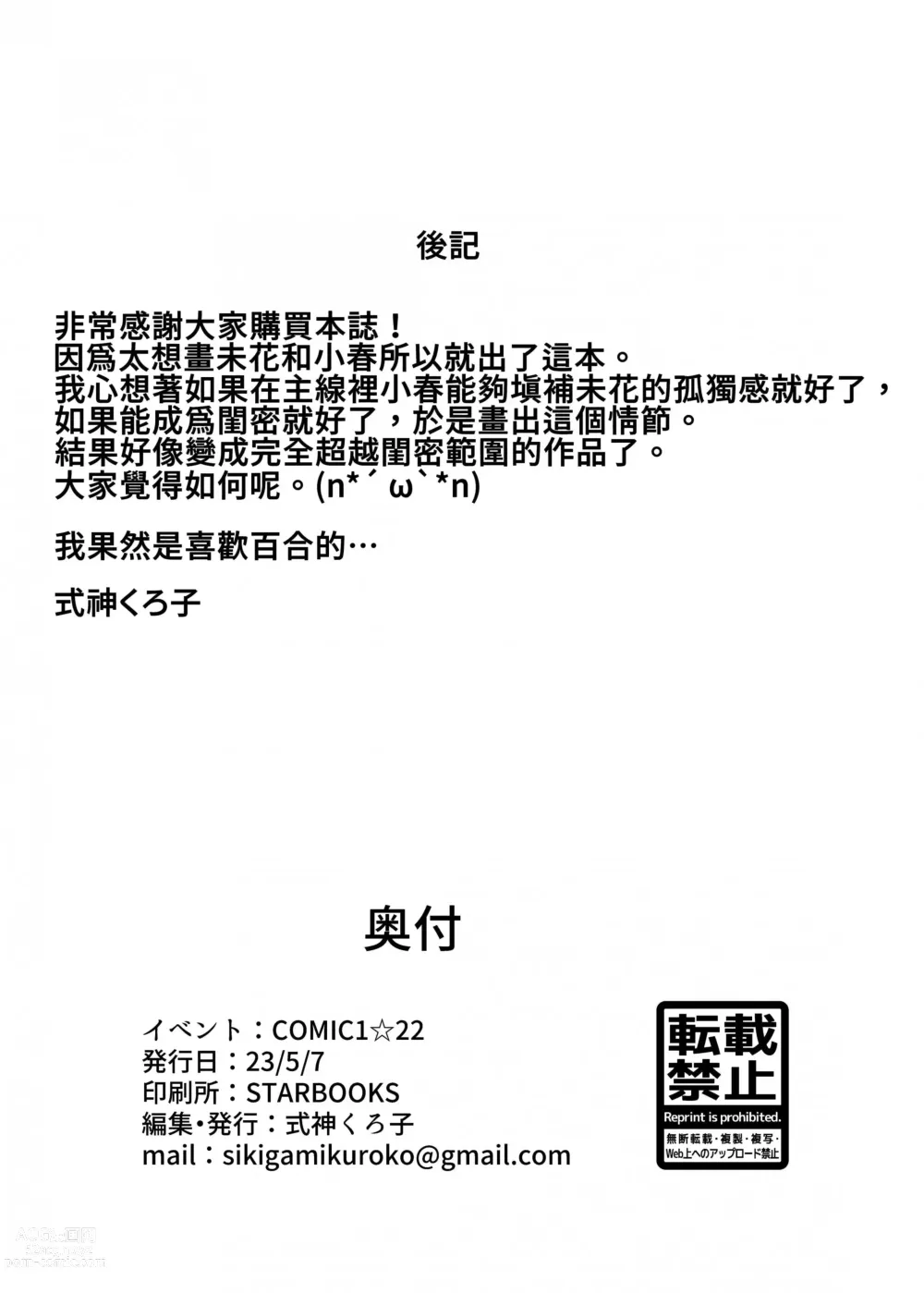 Page 26 of doujinshi Watashi-tachi...SEX Friend te Koto de Ii yo ne?