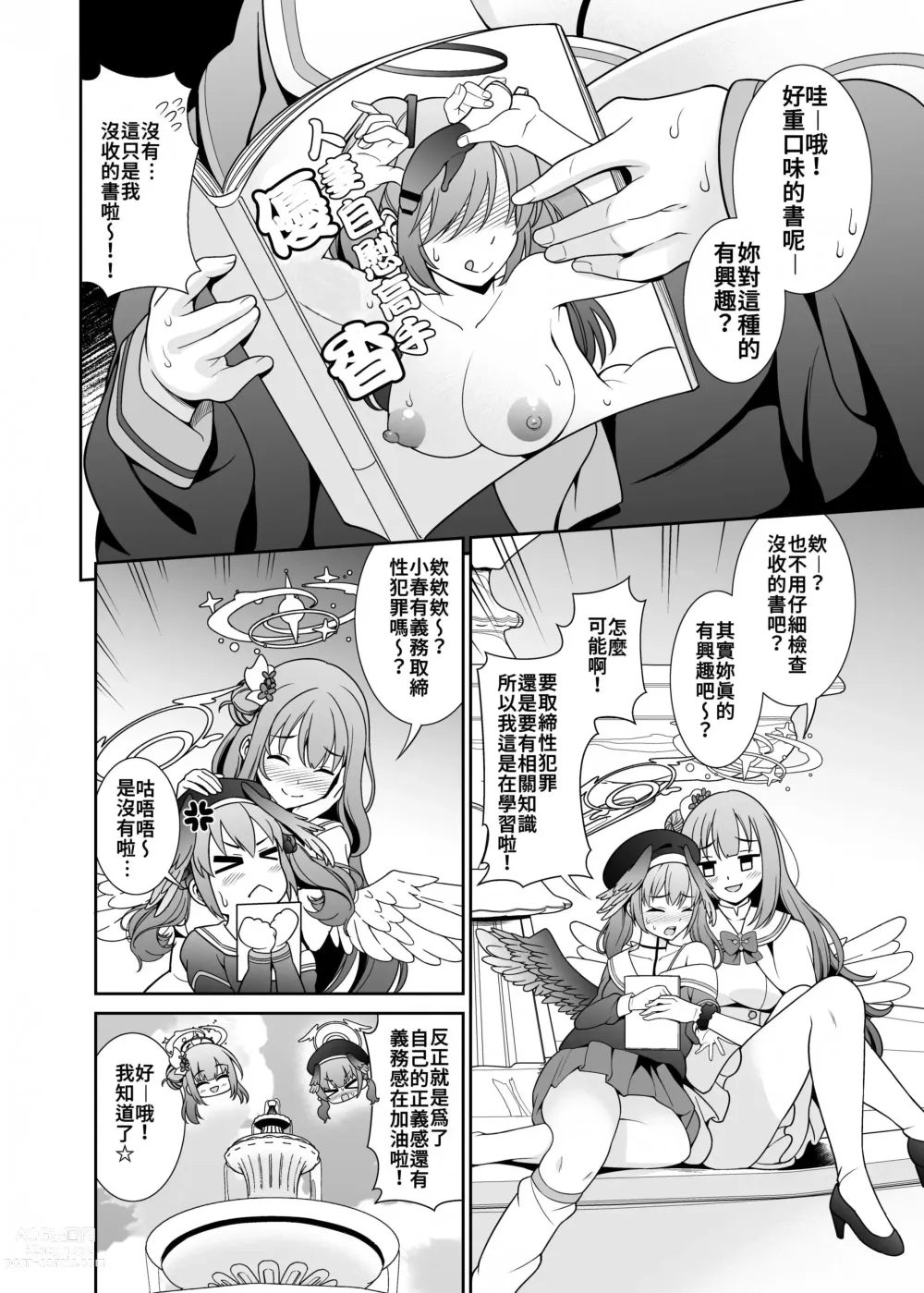 Page 4 of doujinshi Watashi-tachi...SEX Friend te Koto de Ii yo ne?