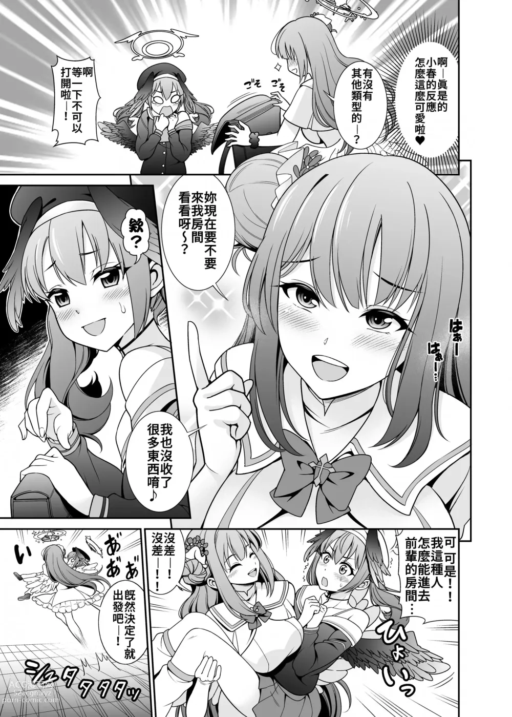 Page 5 of doujinshi Watashi-tachi...SEX Friend te Koto de Ii yo ne?