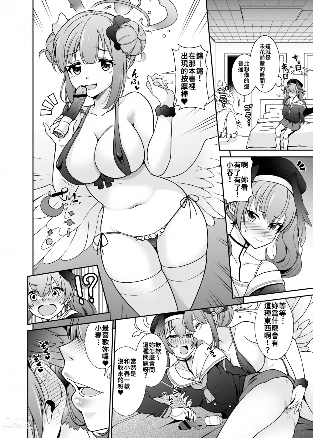 Page 6 of doujinshi Watashi-tachi...SEX Friend te Koto de Ii yo ne?