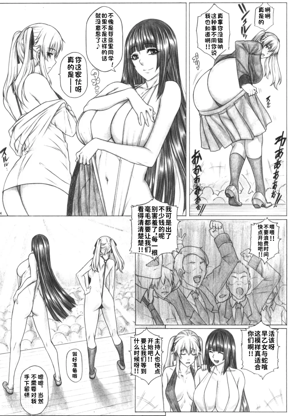 Page 6 of doujinshi Hamegurui 3L - Sex shinai to Nukerare nai Seieki Dildo Daisakusen!! Hen