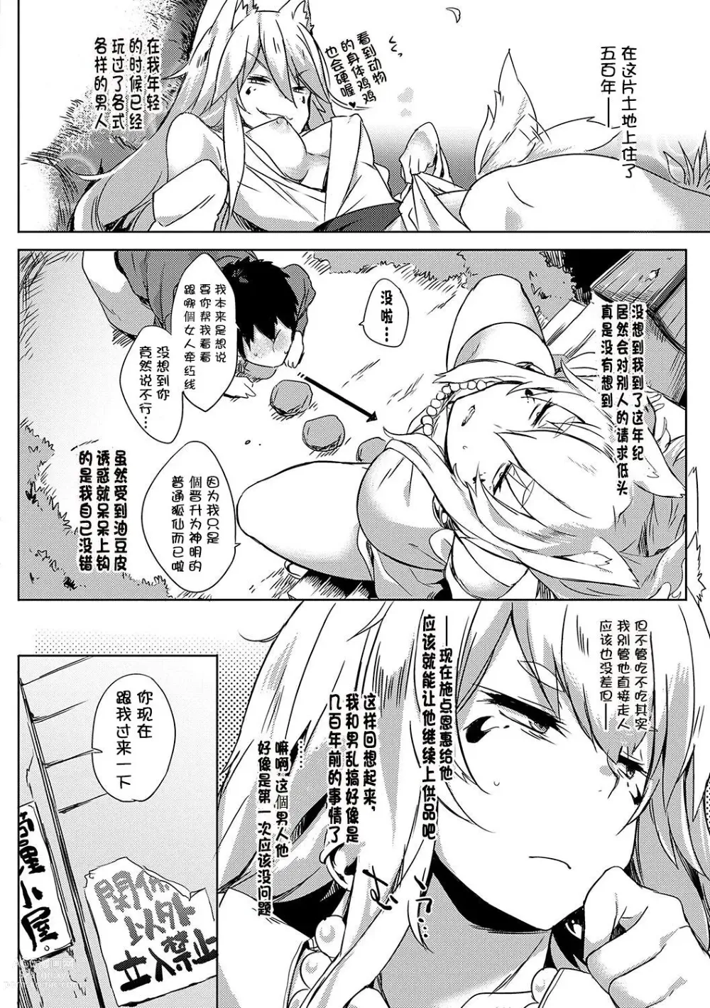 Page 2 of manga Kitsune ya Konkon (decensored)
