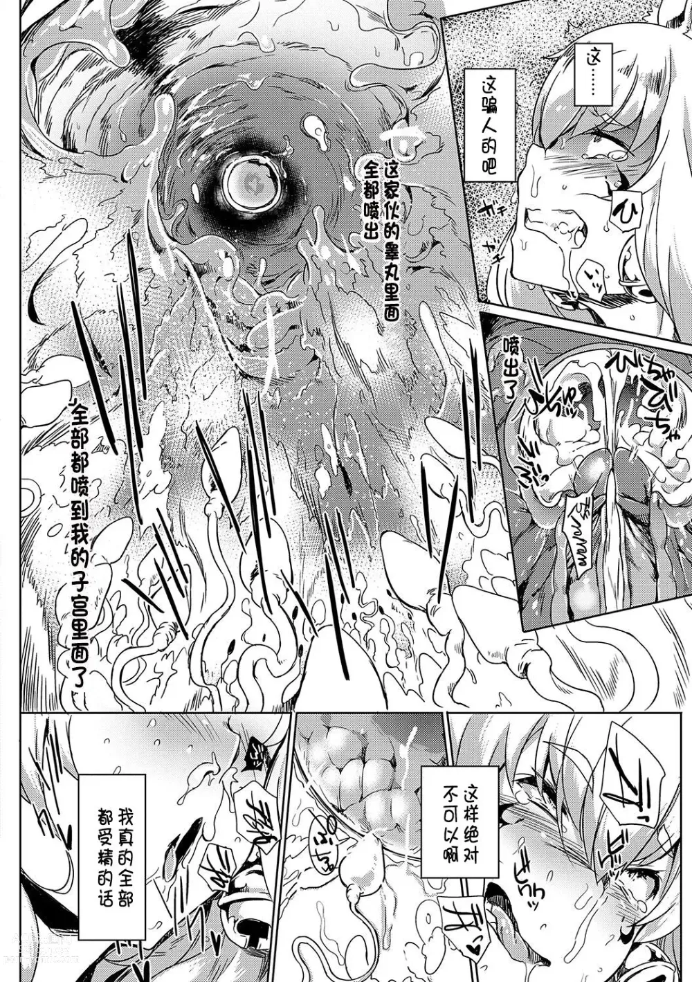 Page 14 of manga Kitsune ya Konkon (decensored)