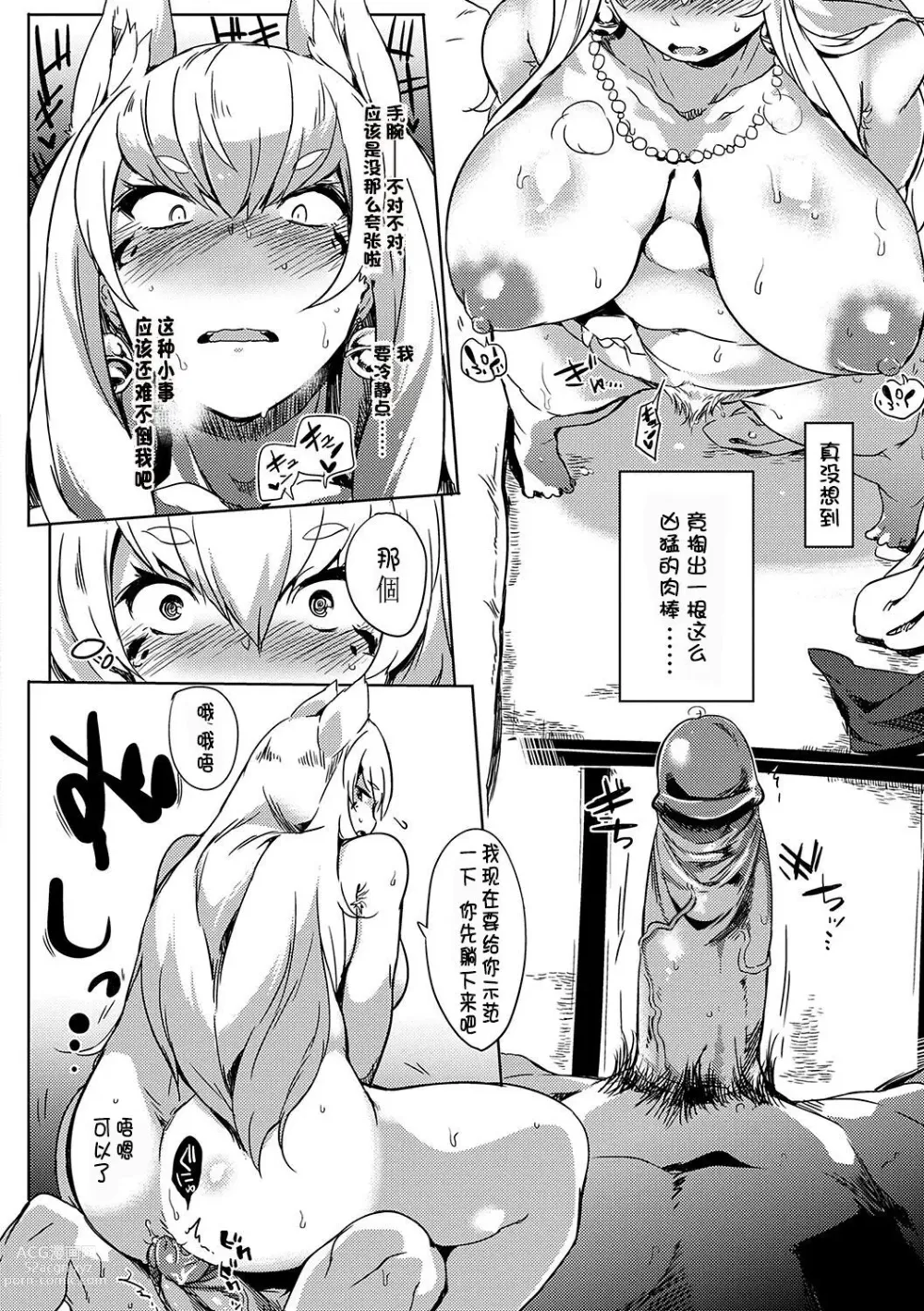 Page 4 of manga Kitsune ya Konkon (decensored)