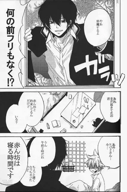 Page 4 of doujinshi Kouhini Replicant