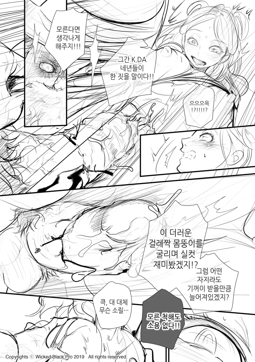 Page 5 of manga K/DA KaiSa