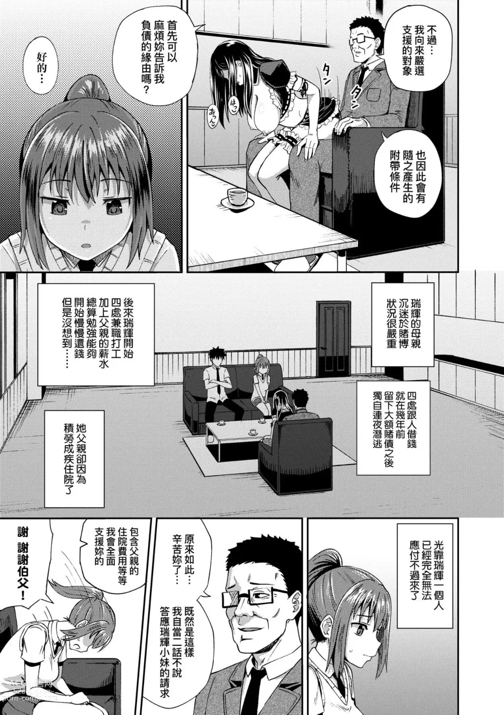 Page 12 of manga 青梅竹馬是我的專屬口愛女僕 (decensored)