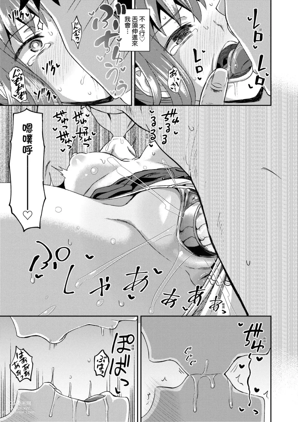 Page 132 of manga 青梅竹馬是我的專屬口愛女僕 (decensored)