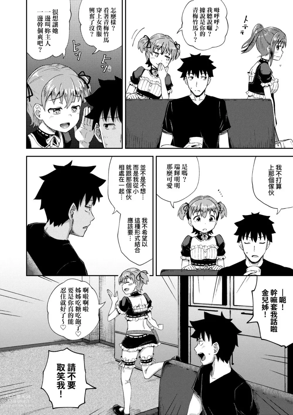 Page 15 of manga 青梅竹馬是我的專屬口愛女僕 (decensored)