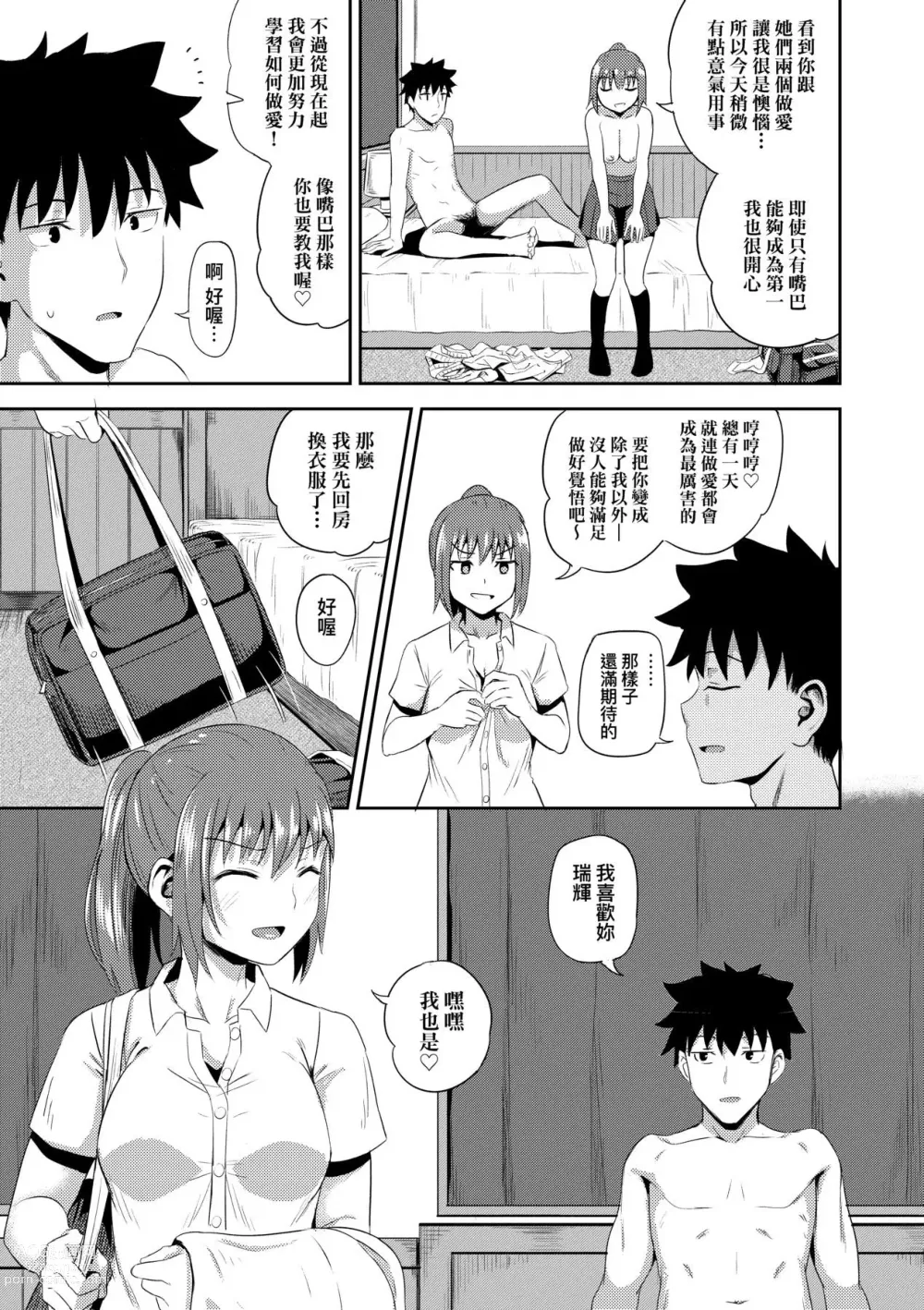 Page 152 of manga 青梅竹馬是我的專屬口愛女僕 (decensored)