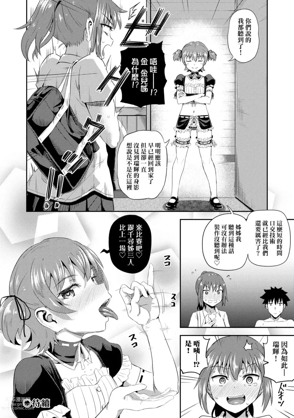 Page 153 of manga 青梅竹馬是我的專屬口愛女僕 (decensored)