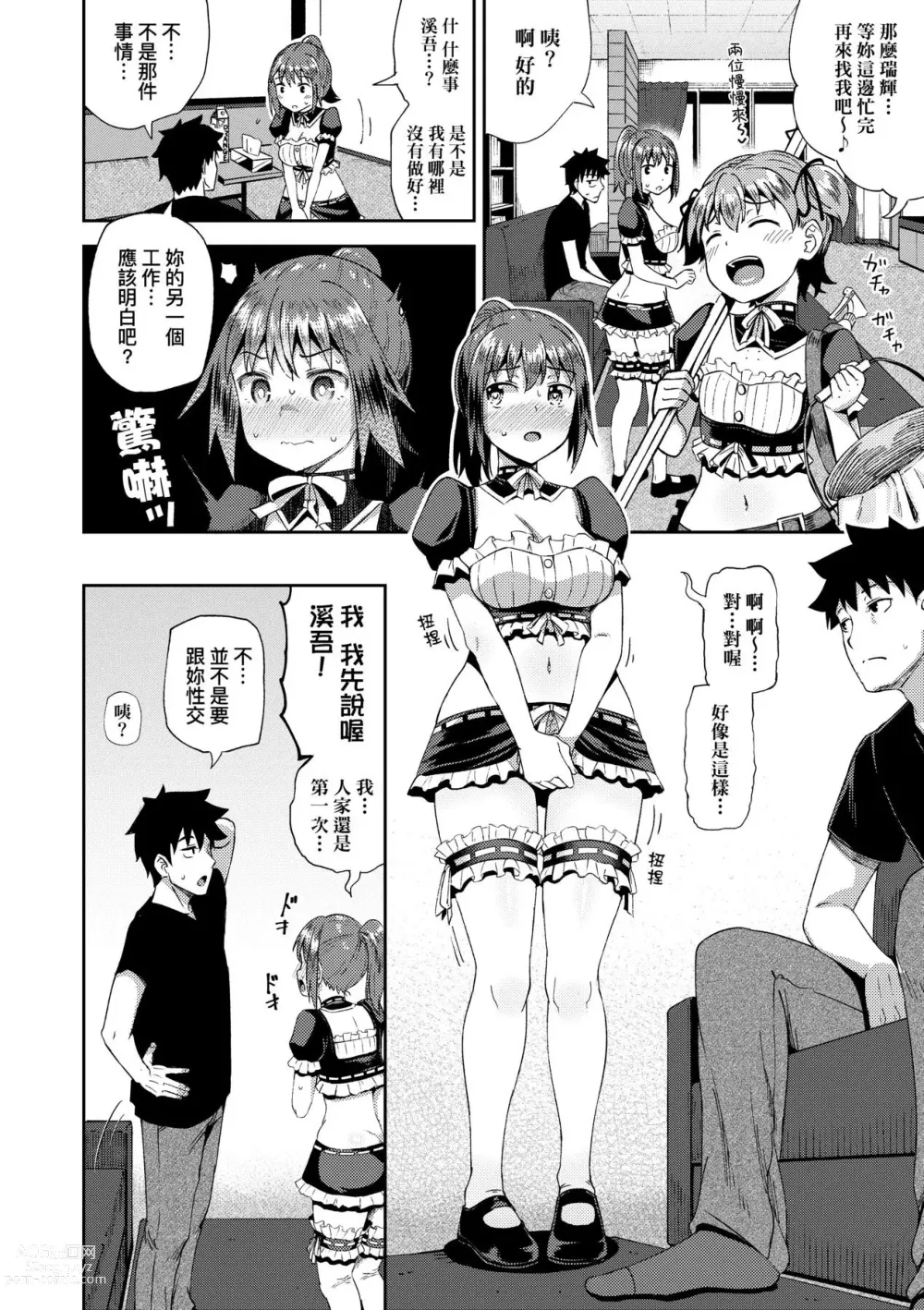 Page 17 of manga 青梅竹馬是我的專屬口愛女僕 (decensored)