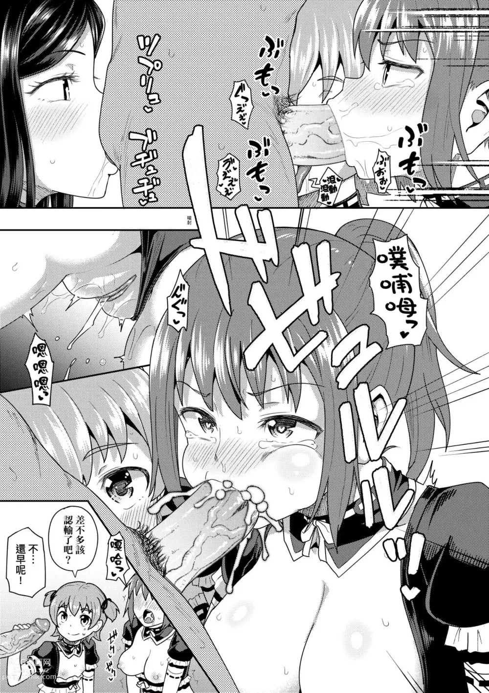 Page 196 of manga 青梅竹馬是我的專屬口愛女僕 (decensored)