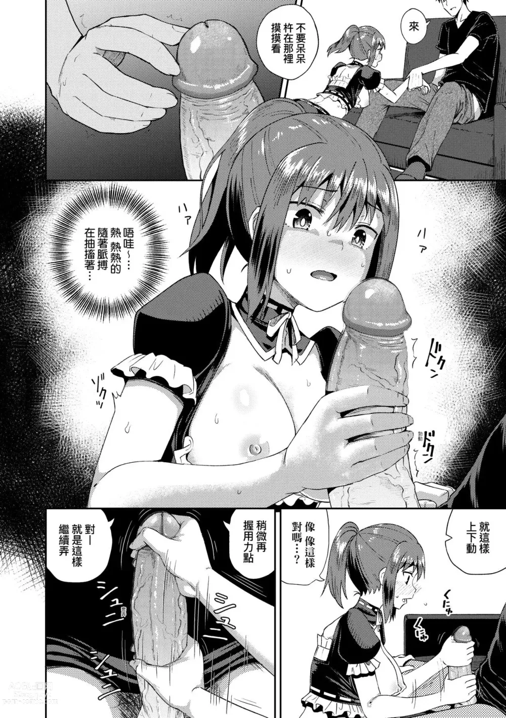Page 21 of manga 青梅竹馬是我的專屬口愛女僕 (decensored)
