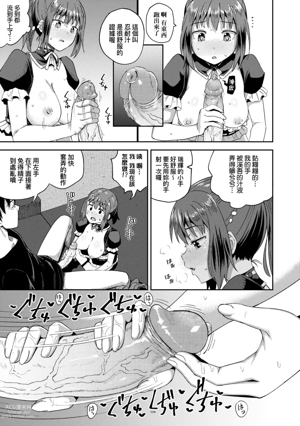 Page 22 of manga 青梅竹馬是我的專屬口愛女僕 (decensored)