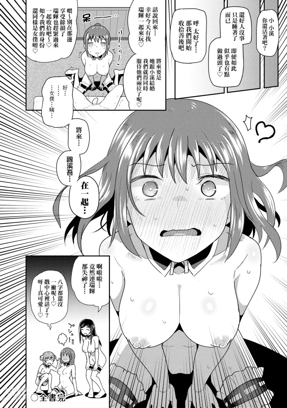 Page 213 of manga 青梅竹馬是我的專屬口愛女僕 (decensored)