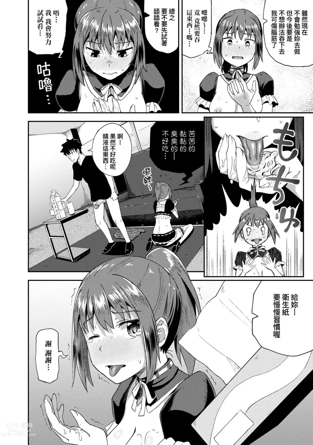 Page 25 of manga 青梅竹馬是我的專屬口愛女僕 (decensored)