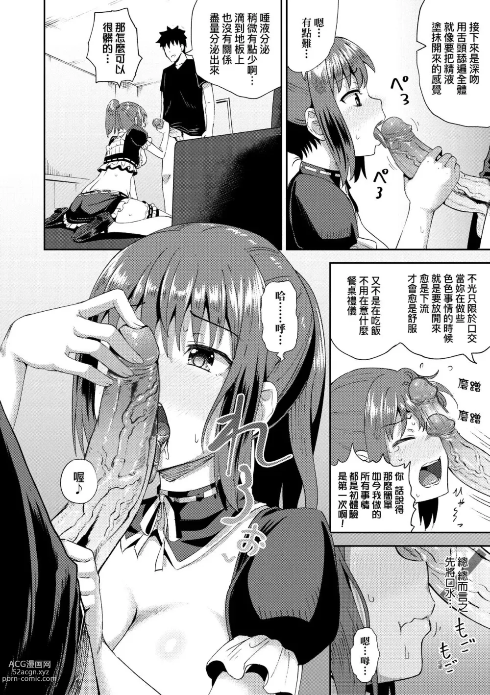Page 27 of manga 青梅竹馬是我的專屬口愛女僕 (decensored)
