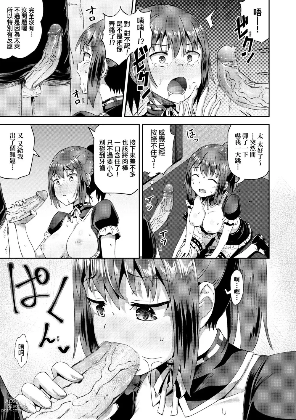 Page 30 of manga 青梅竹馬是我的專屬口愛女僕 (decensored)