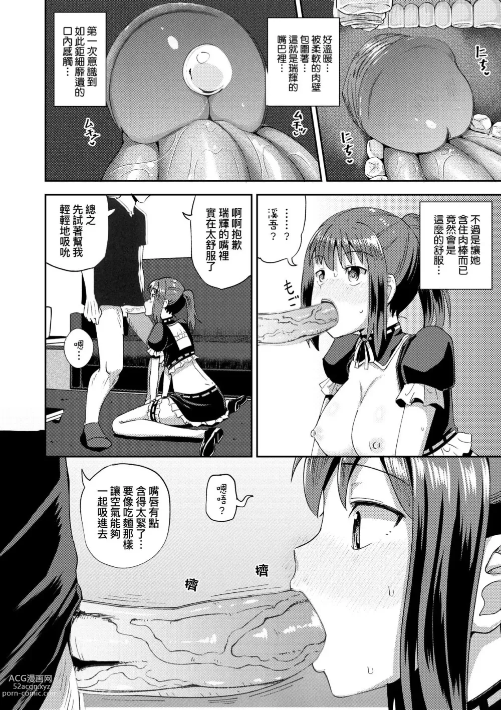 Page 31 of manga 青梅竹馬是我的專屬口愛女僕 (decensored)