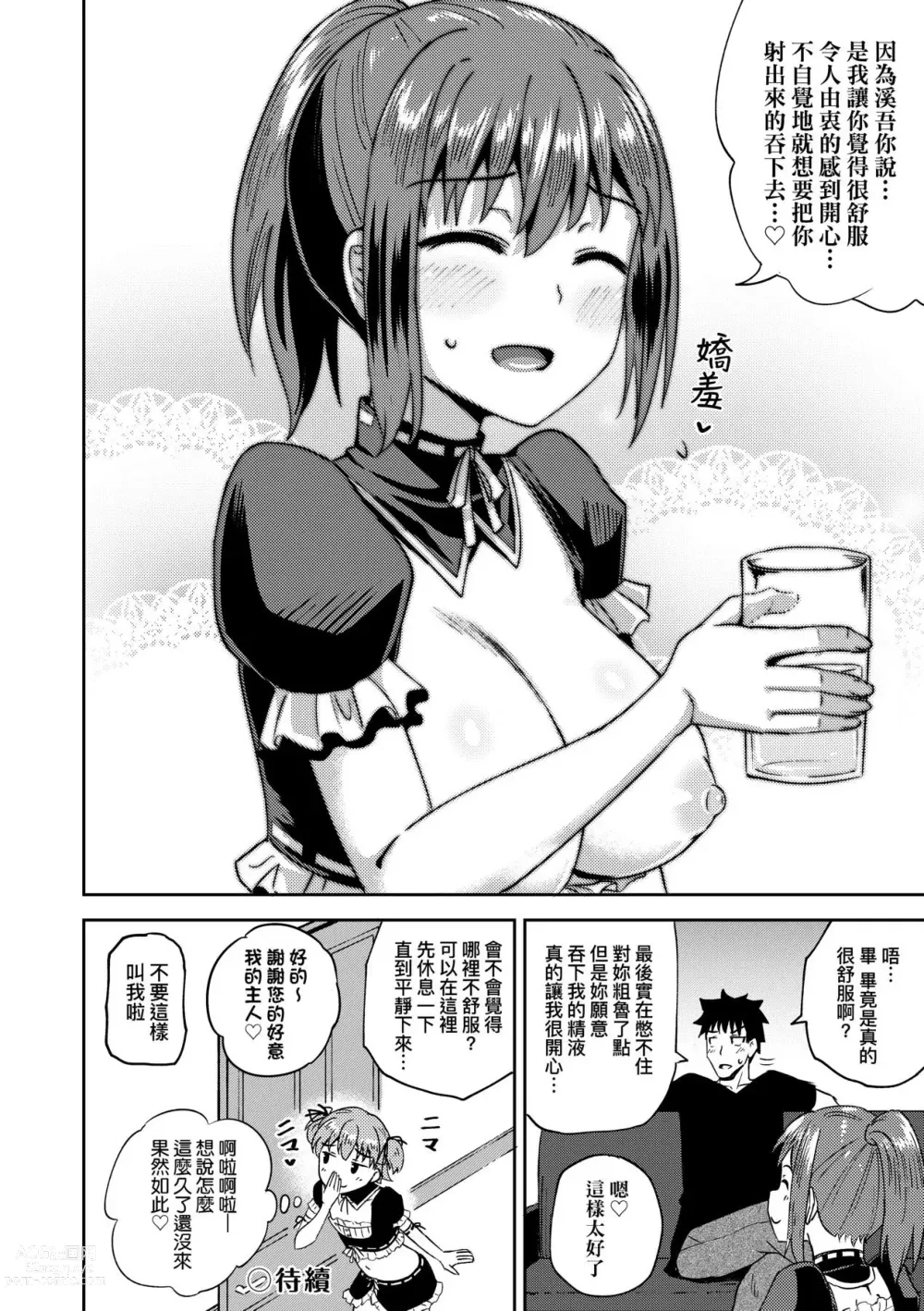 Page 39 of manga 青梅竹馬是我的專屬口愛女僕 (decensored)