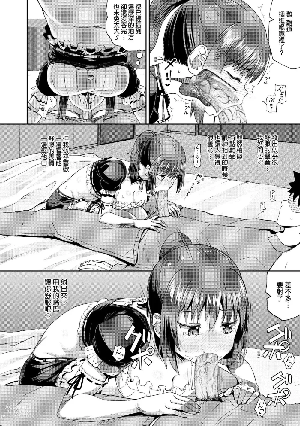 Page 43 of manga 青梅竹馬是我的專屬口愛女僕 (decensored)