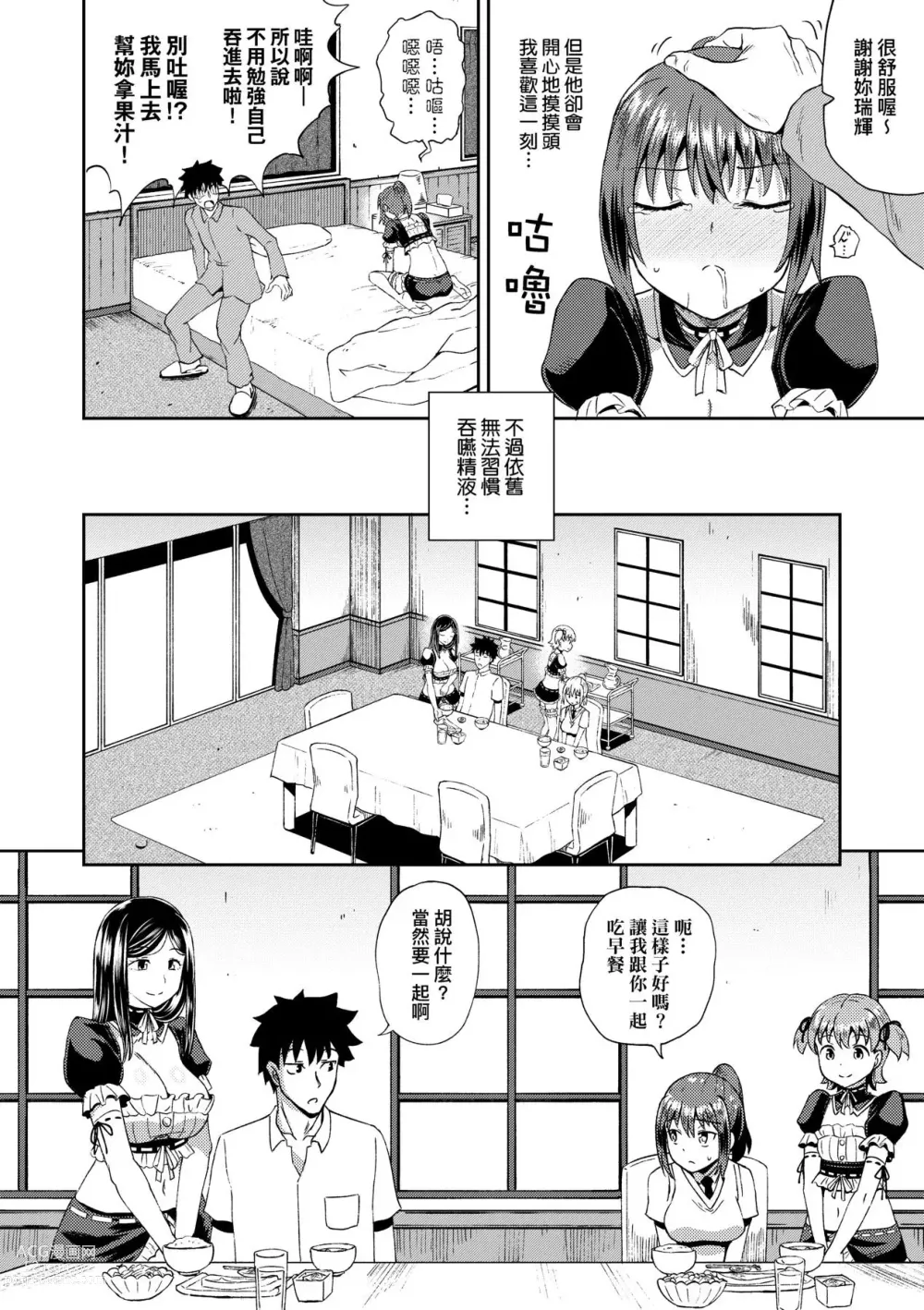 Page 45 of manga 青梅竹馬是我的專屬口愛女僕 (decensored)