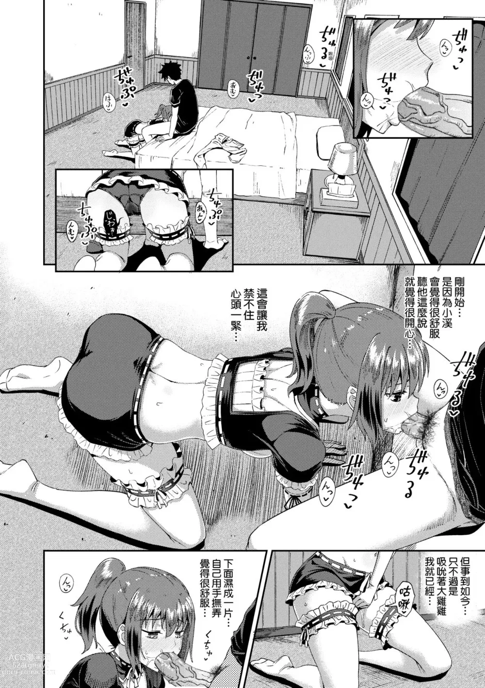 Page 57 of manga 青梅竹馬是我的專屬口愛女僕 (decensored)