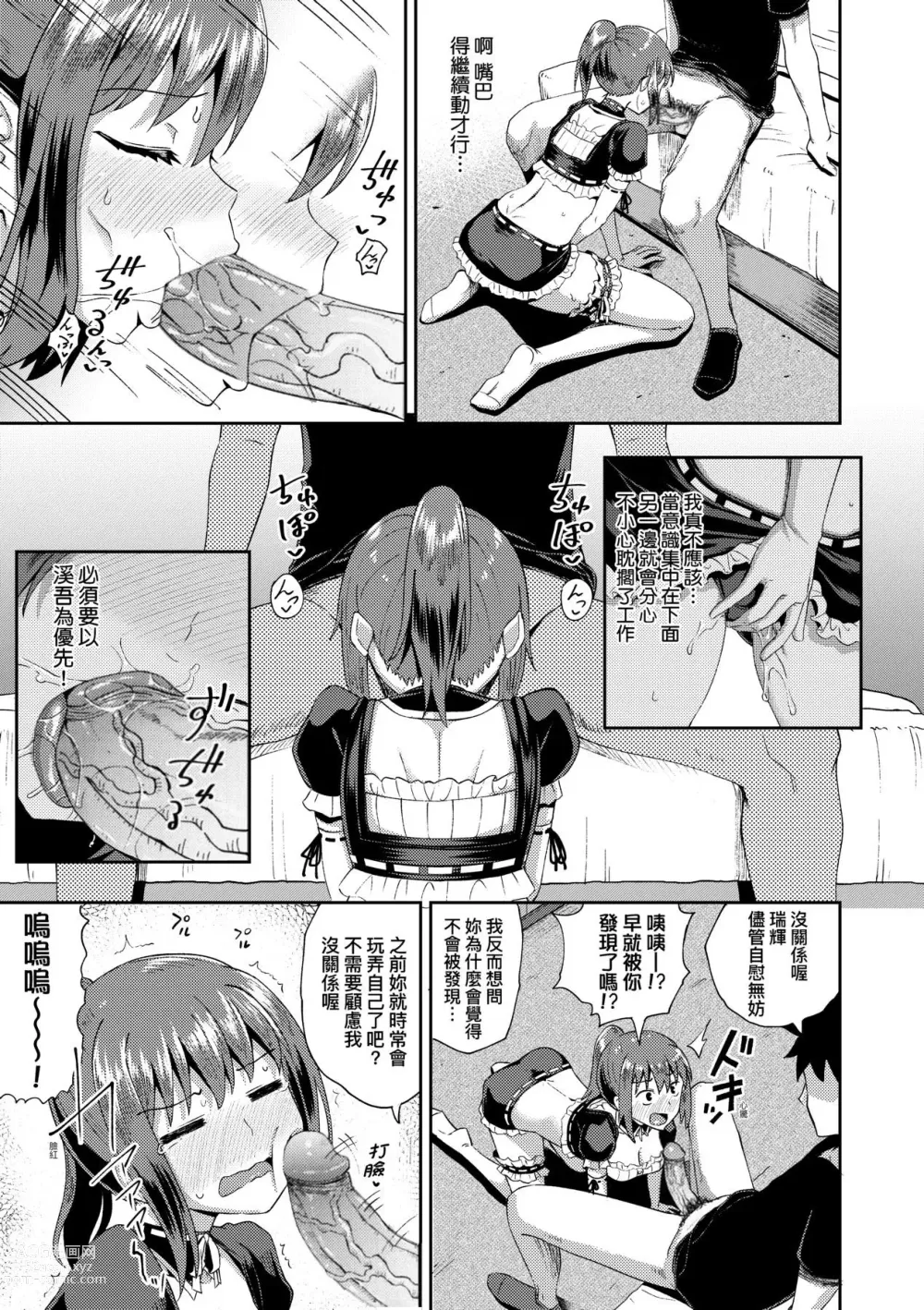 Page 58 of manga 青梅竹馬是我的專屬口愛女僕 (decensored)