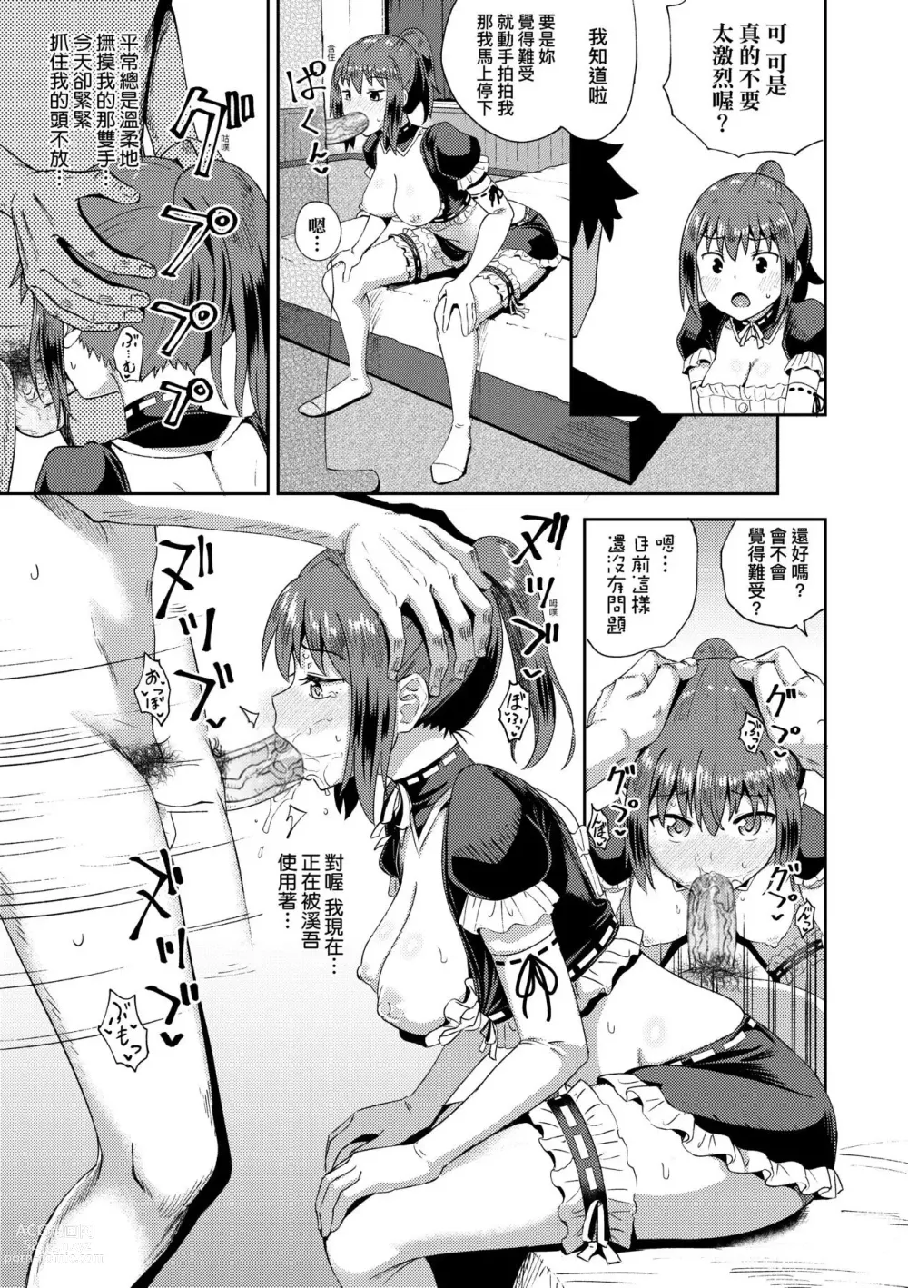 Page 60 of manga 青梅竹馬是我的專屬口愛女僕 (decensored)