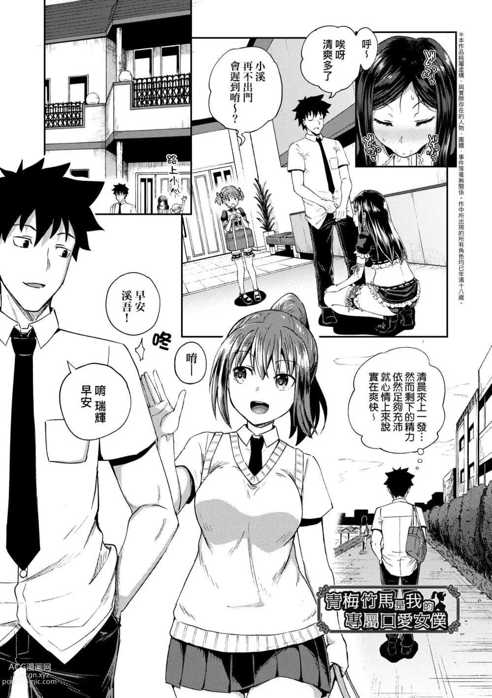 Page 8 of manga 青梅竹馬是我的專屬口愛女僕 (decensored)