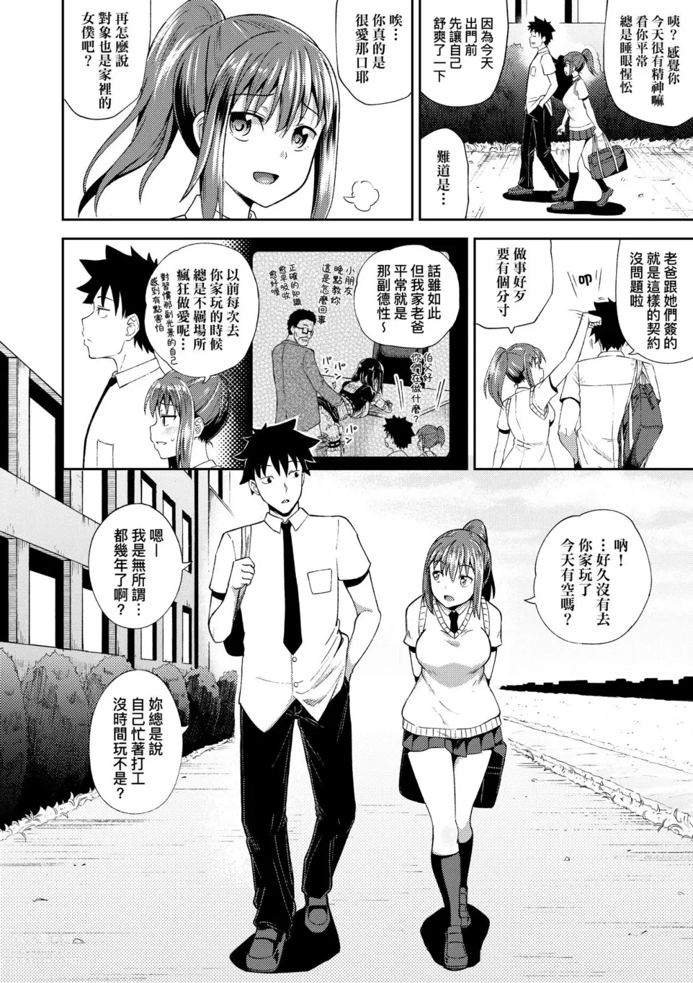 Page 9 of manga 青梅竹馬是我的專屬口愛女僕 (decensored)