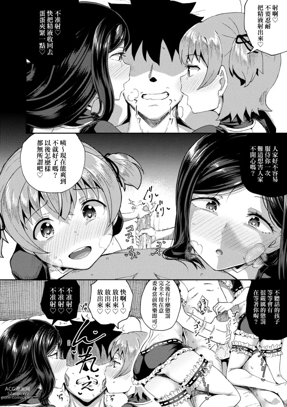 Page 81 of manga 青梅竹馬是我的專屬口愛女僕 (decensored)