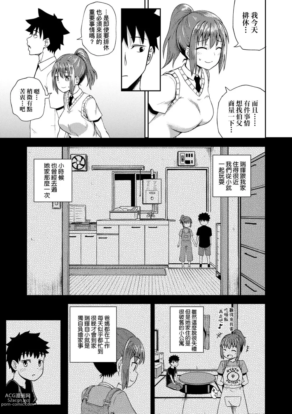 Page 10 of manga 青梅竹馬是我的專屬口愛女僕 (decensored)