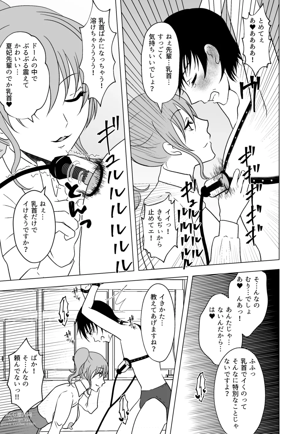 Page 14 of doujinshi Ushi Chichi Les Ijime ~Revenge~ Hinpai Senpai no Chikubizeme