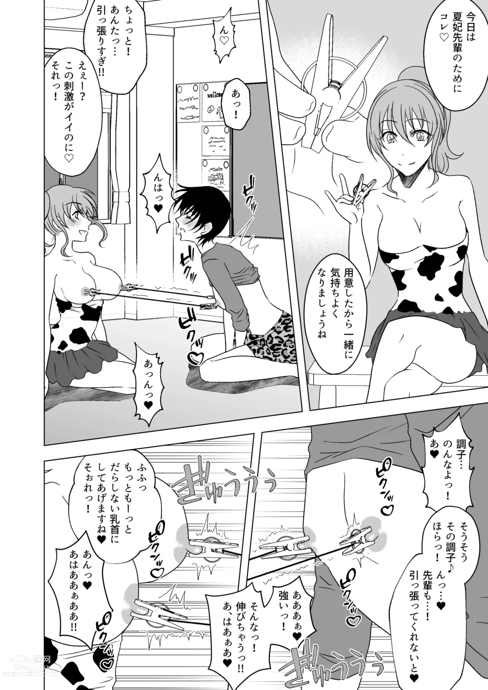 Page 25 of doujinshi Ushi Chichi Les Ijime ~Revenge~ Hinpai Senpai no Chikubizeme