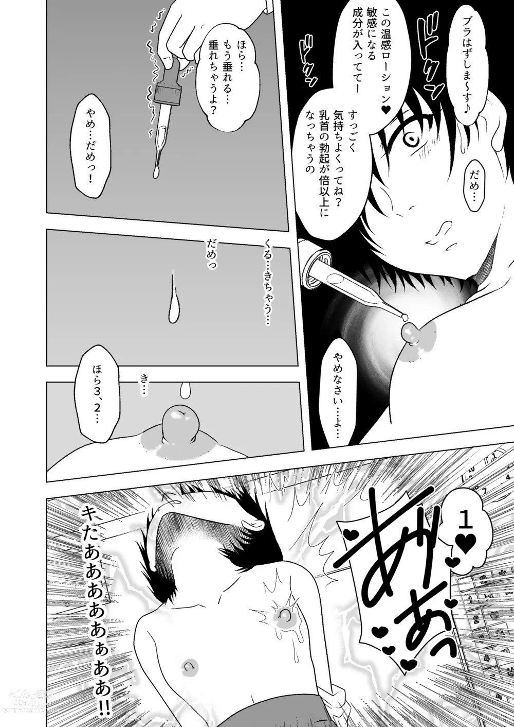 Page 9 of doujinshi Ushi Chichi Les Ijime ~Revenge~ Hinpai Senpai no Chikubizeme