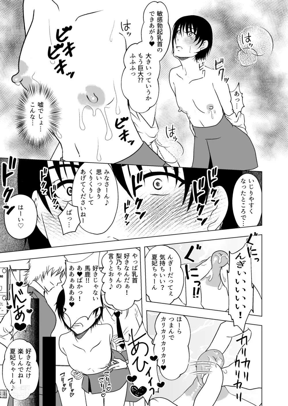 Page 10 of doujinshi Ushi Chichi Les Ijime ~Revenge~ Hinpai Senpai no Chikubizeme