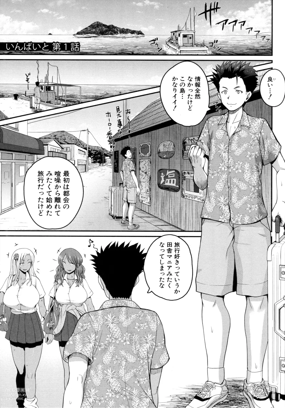 Page 7 of manga Invite! SEX-darake no Shima desu ga Nani ka? + Melonbooks Kounyuu Tokuten