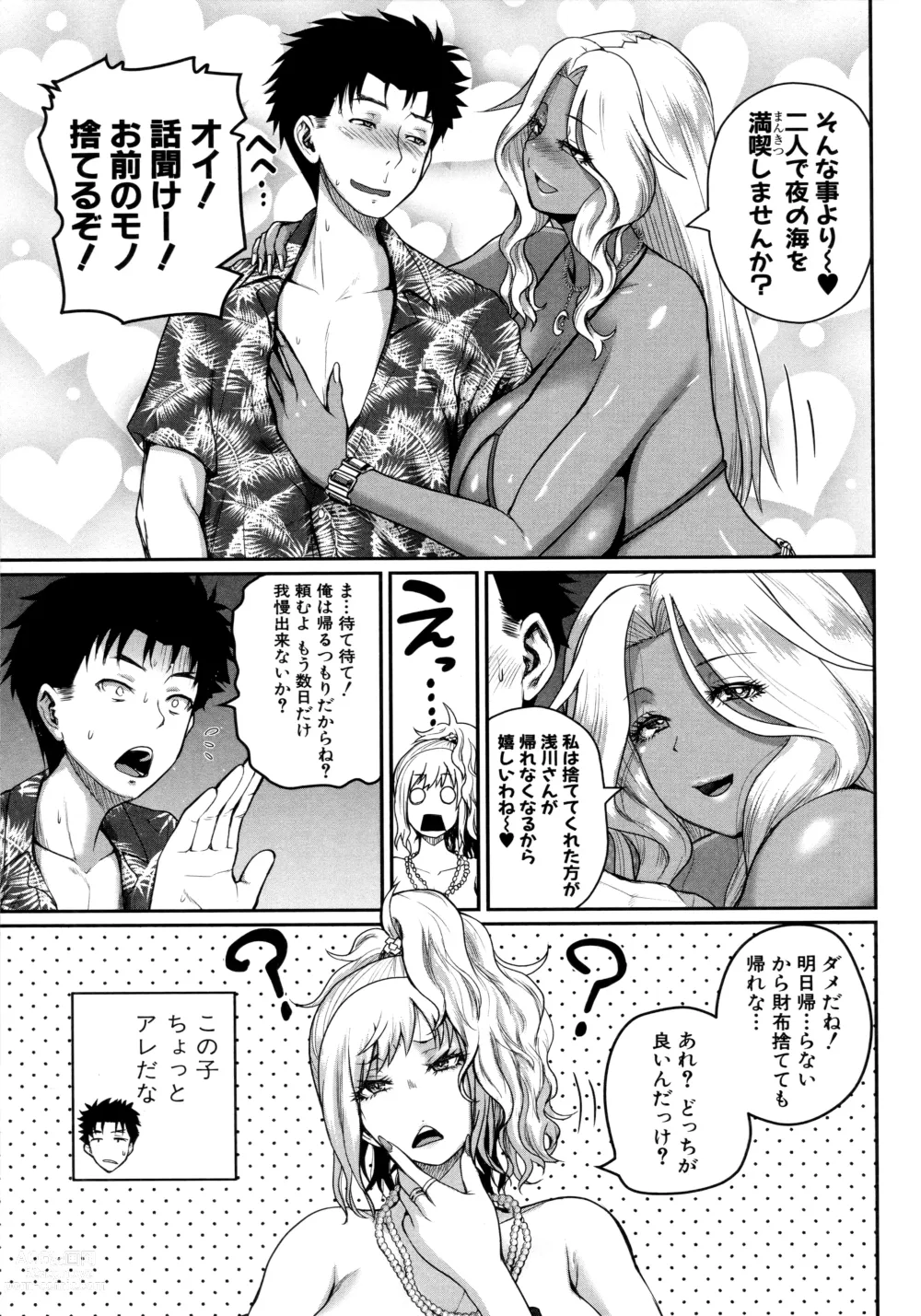 Page 93 of manga Invite! SEX-darake no Shima desu ga Nani ka? + Melonbooks Kounyuu Tokuten