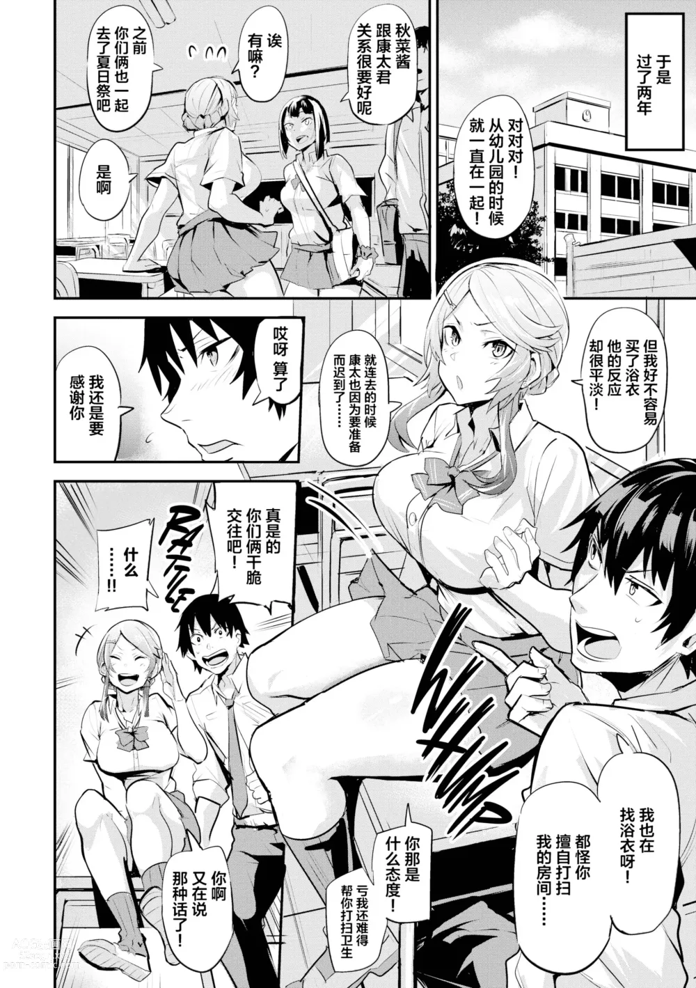Page 12 of manga Hitorijime Ch.1-4 (decensored)