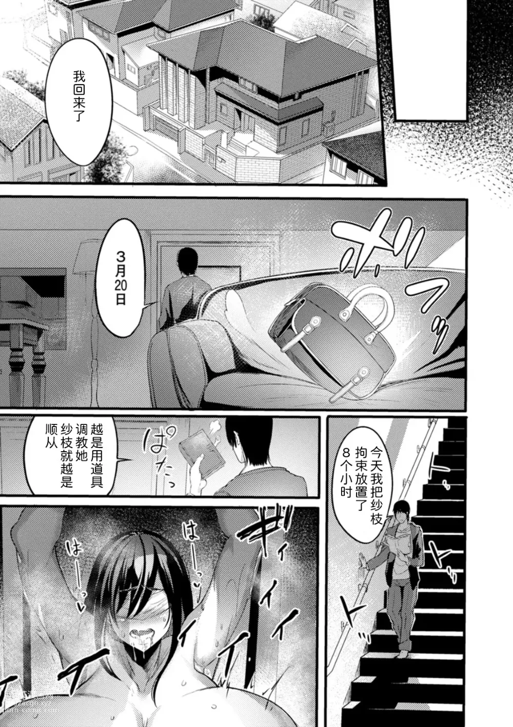 Page 13 of manga Chikashitsu no Gibo