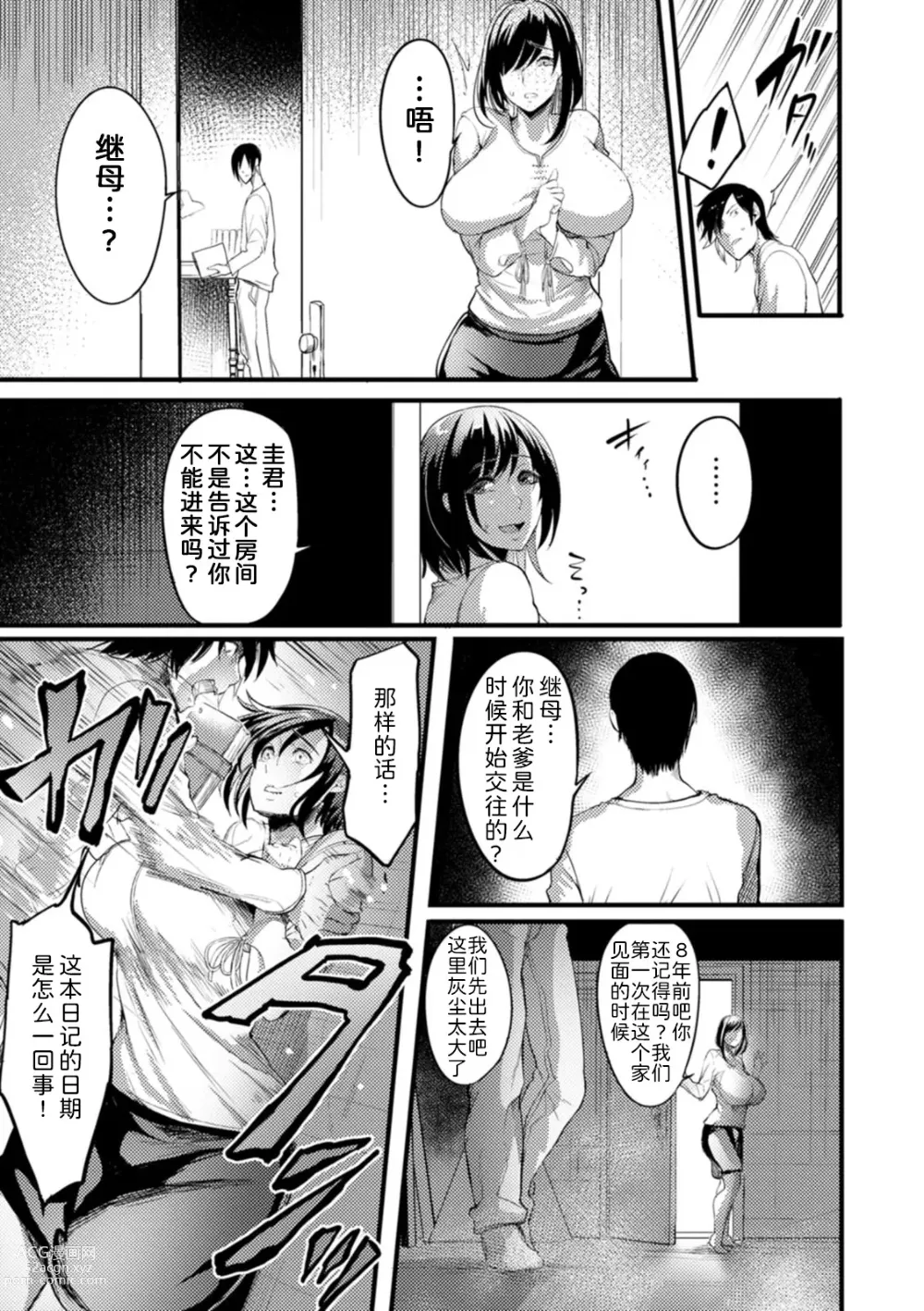 Page 5 of manga Chikashitsu no Gibo