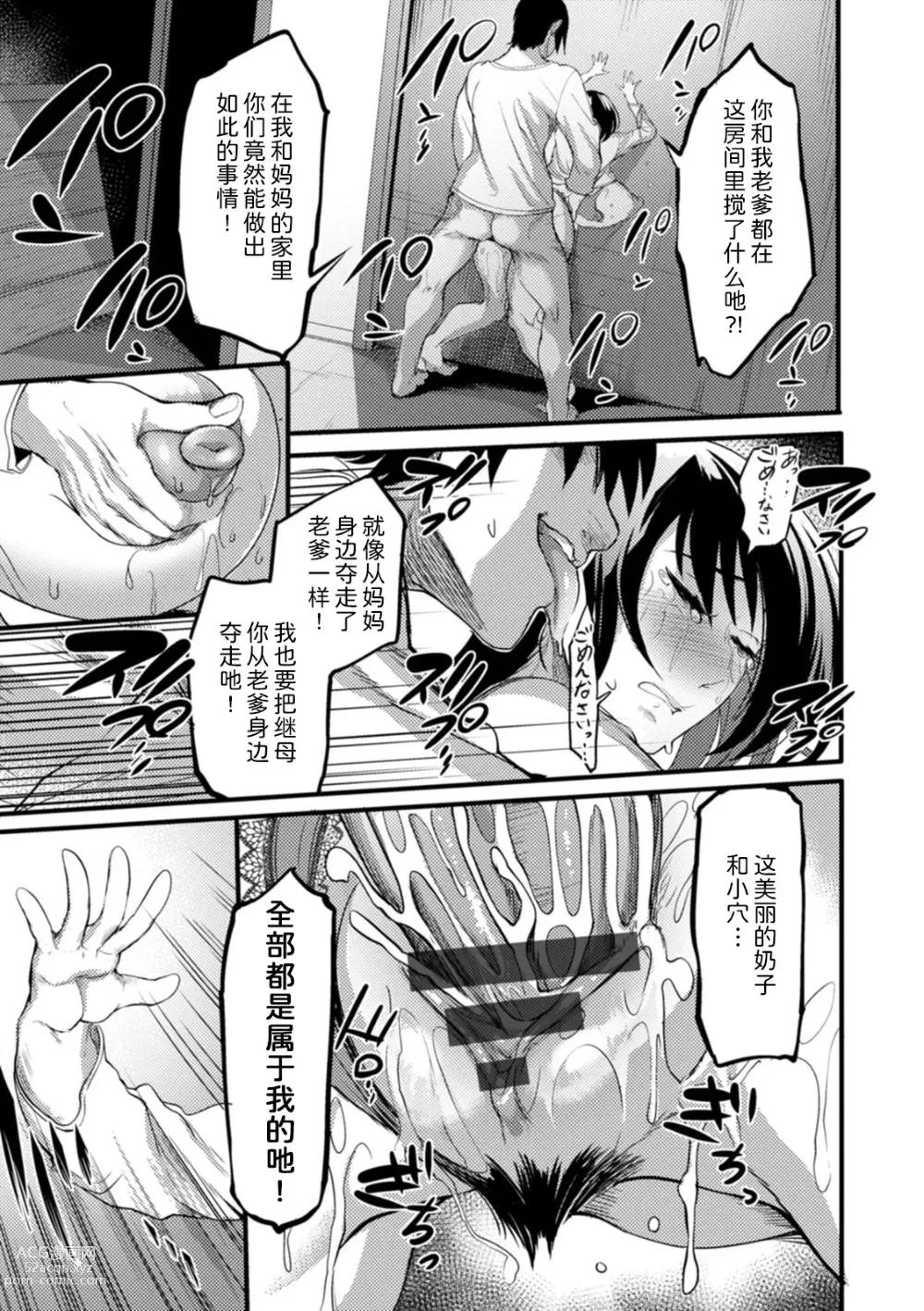 Page 9 of manga Chikashitsu no Gibo