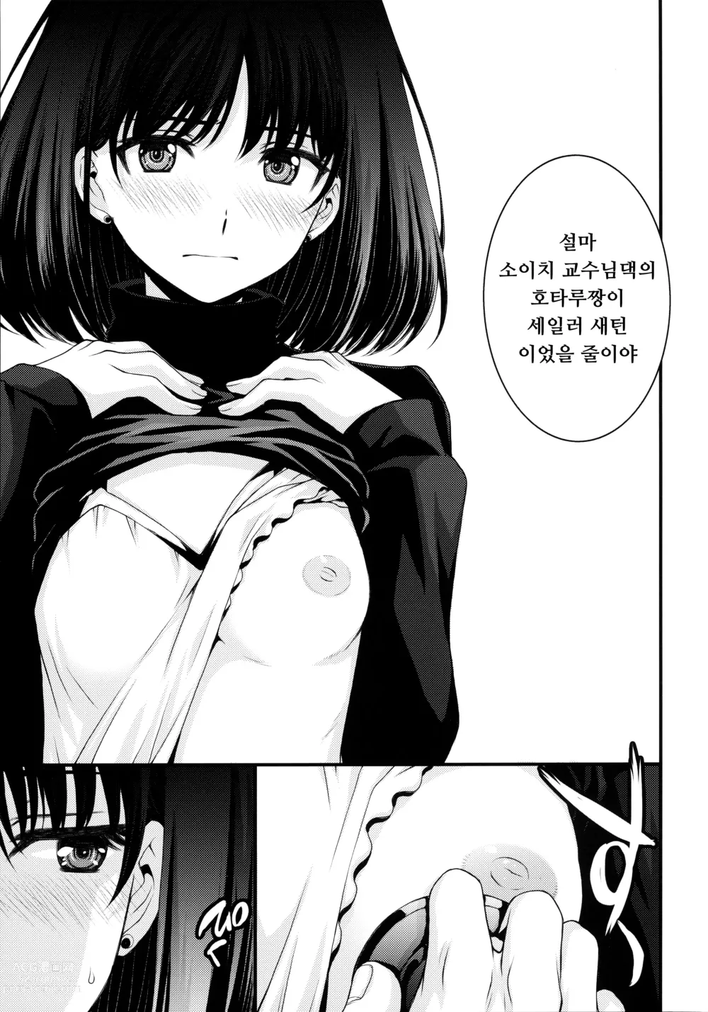 Page 3 of doujinshi 호타루의 의사선생님 놀이