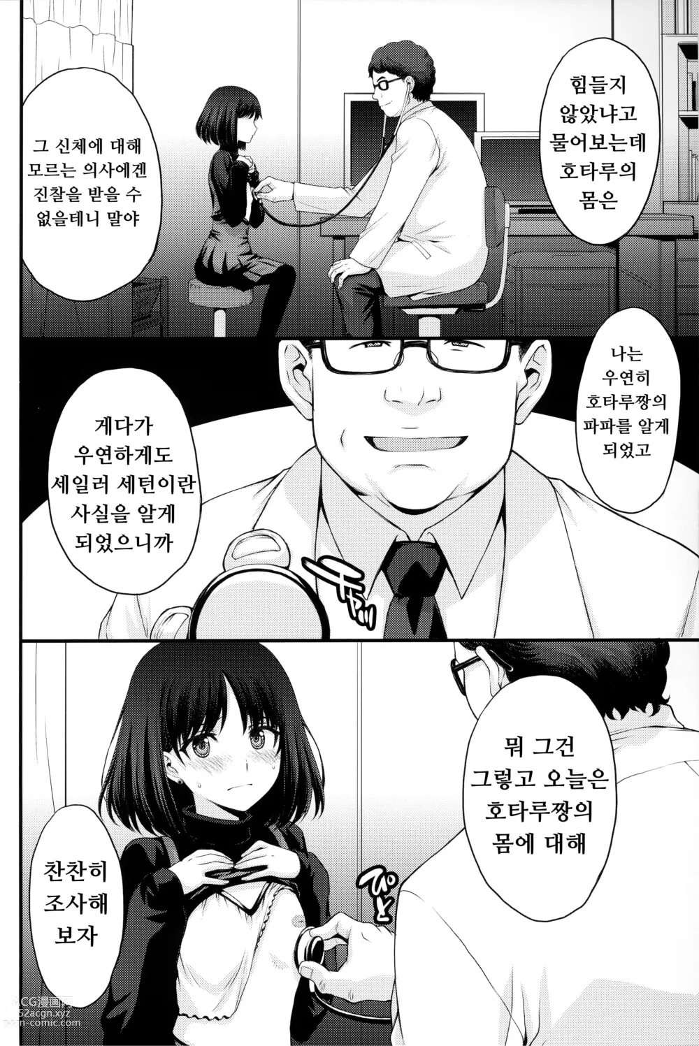 Page 4 of doujinshi 호타루의 의사선생님 놀이