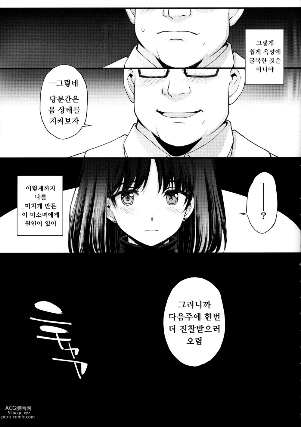 Page 33 of doujinshi 호타루의 의사선생님 놀이