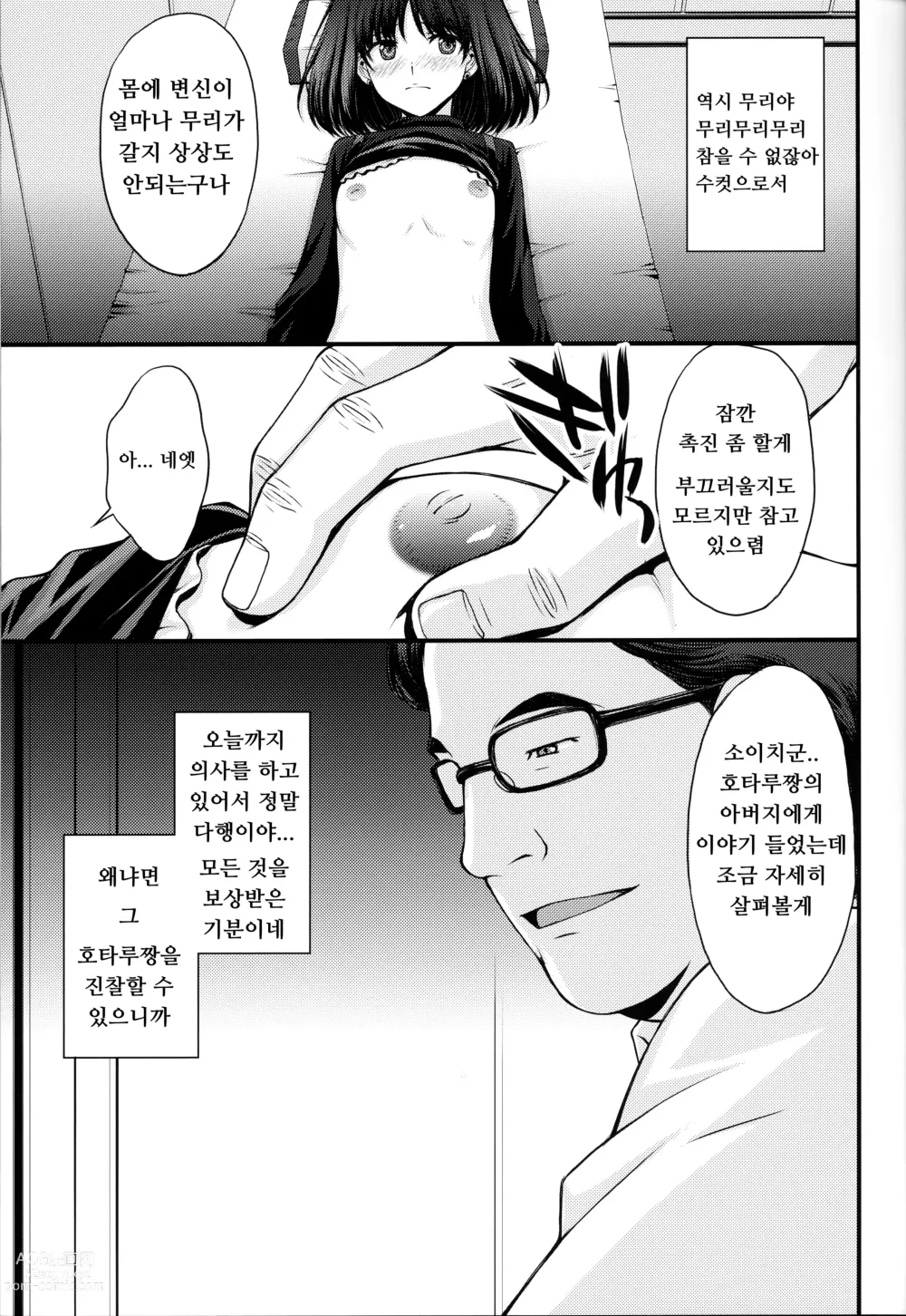 Page 5 of doujinshi 호타루의 의사선생님 놀이