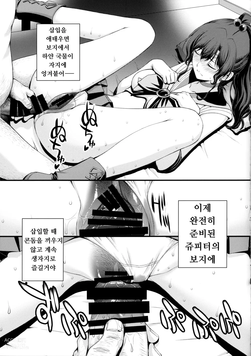 Page 41 of doujinshi 호타루의 의사선생님 놀이