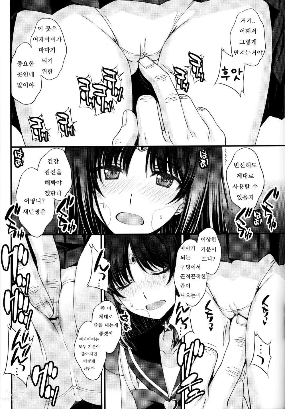 Page 9 of doujinshi 호타루의 의사선생님 놀이